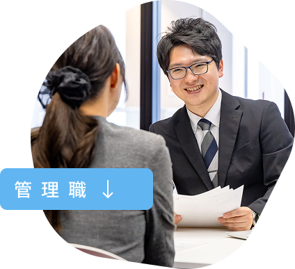 管理職