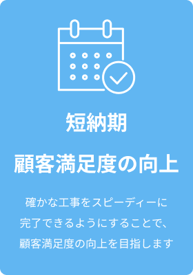 短納期受注を支援する